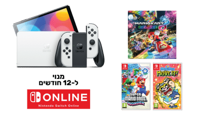 Nintendo Switch (דגם OLED לבן) + Mario Kart 8 Deluxe + מנוי NSO ל-12 חודשים + 2 משחקים במתנה!