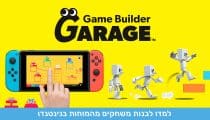 משחק Game Builder Garage לנינטנדו סוויץ'