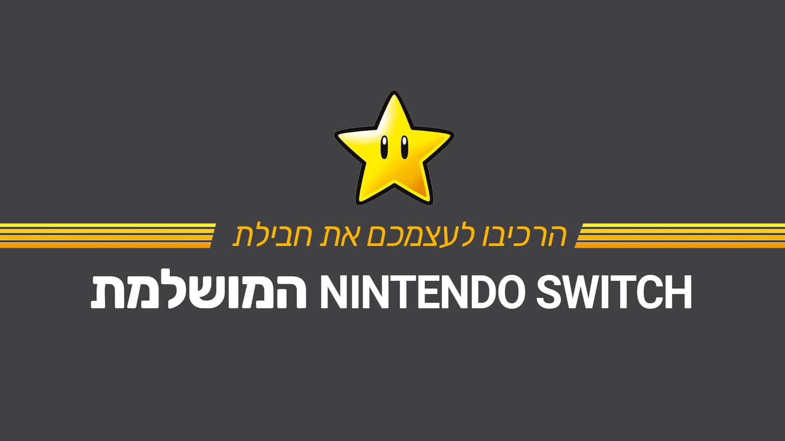 בנו לעצמכם באנדל