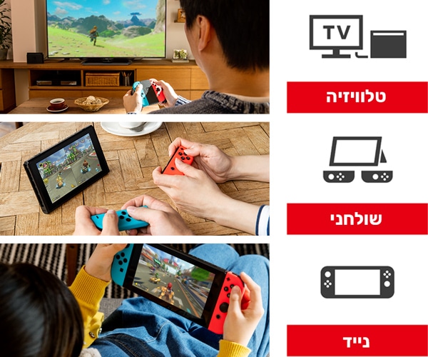 Nintendo Switch play modes