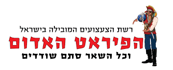 הפיראט האדום