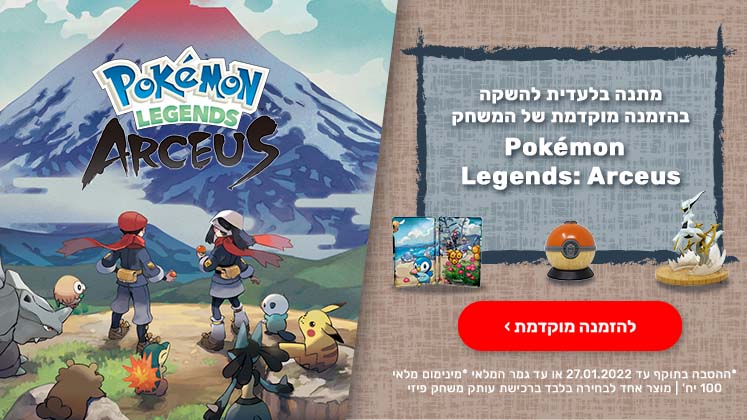 Pokémon Legends: Arceus ומתנה לבחירה!
