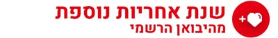 שנת אחריות נוספת מהיבואן הרשמי