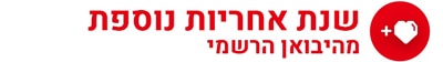 שנת אחריות נוספת מהיבואן הרשמי