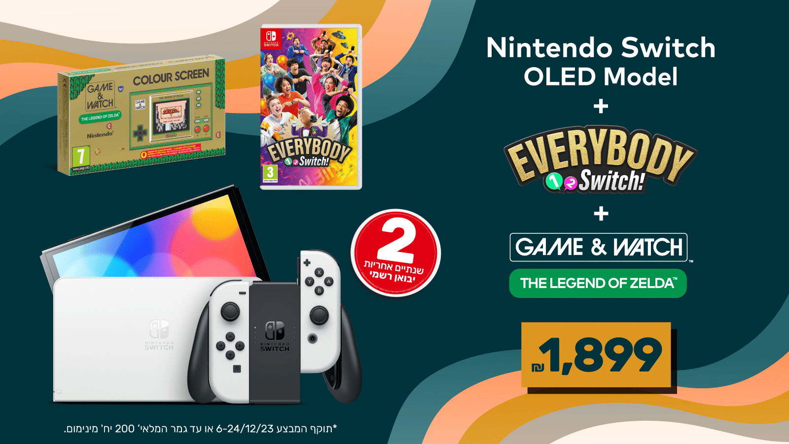 באנדל Nintendo Switch (דגם OLED לבן) מיוחד!