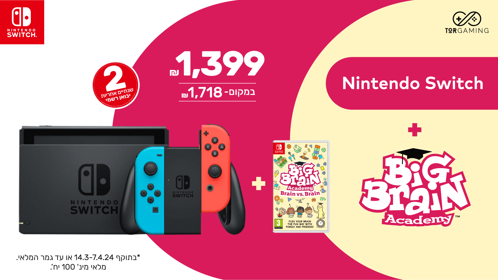 באנדל Nintendo Switch בהנחה + משחק מתנה!